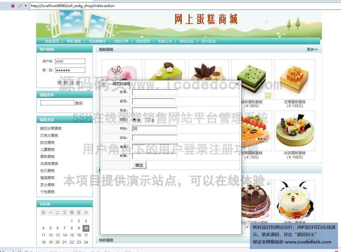 源码码头-SSH在线蛋糕销售网站平台管理系统-用户角色-用户登录注册